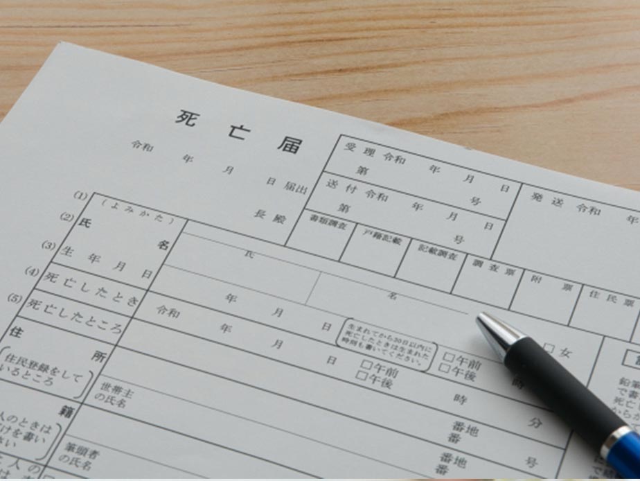 手続き書類用紙