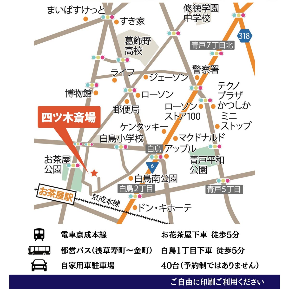 東京都葛飾区にある四ツ木斎場の周辺地図