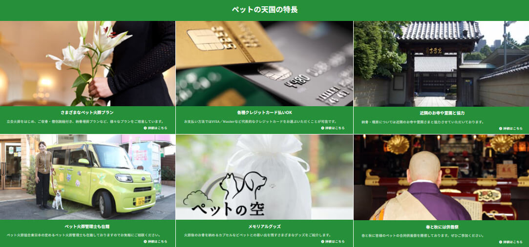 JAペットの天国