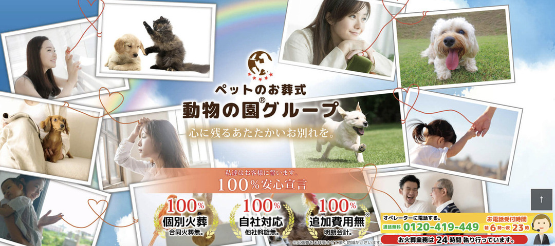 【岩手県内】ペット火葬ができるおすすめ葬儀社の口コミランキング！第2位！動物の園岩手支店