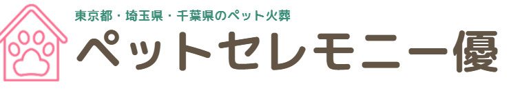 ペットセレモニー優