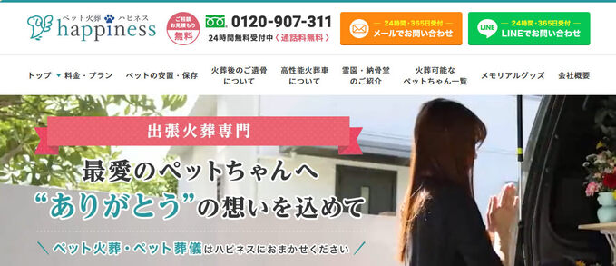 三重県津市でおすすめのペット火葬「ハピネス」