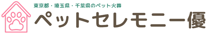 ペットセレモニー優のロゴ