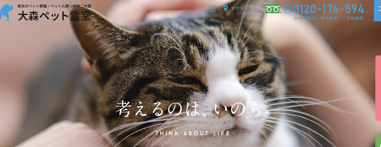 江戸川区でおすすめの大森ペット霊堂