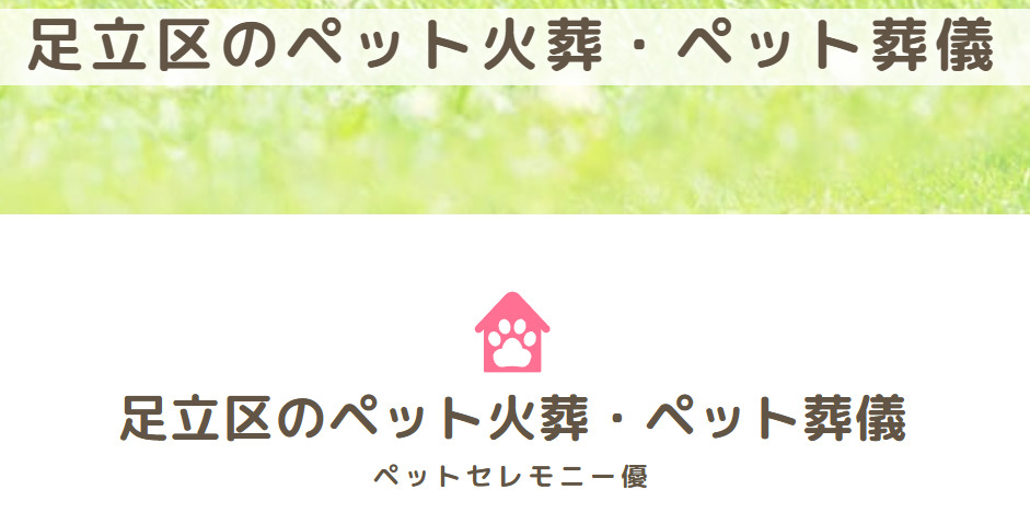 ペットセレモニー優