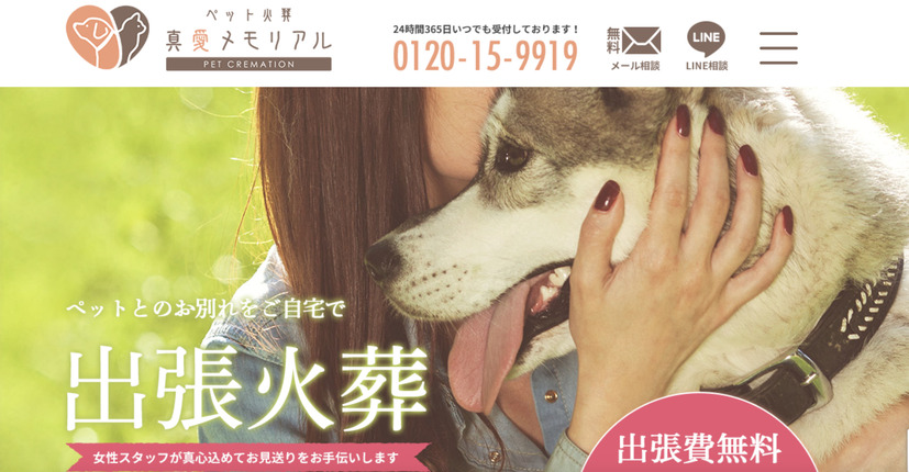 新宿・渋谷のおすすめ葬儀社ランキング2位のペット火葬真愛メモリアル東京支店