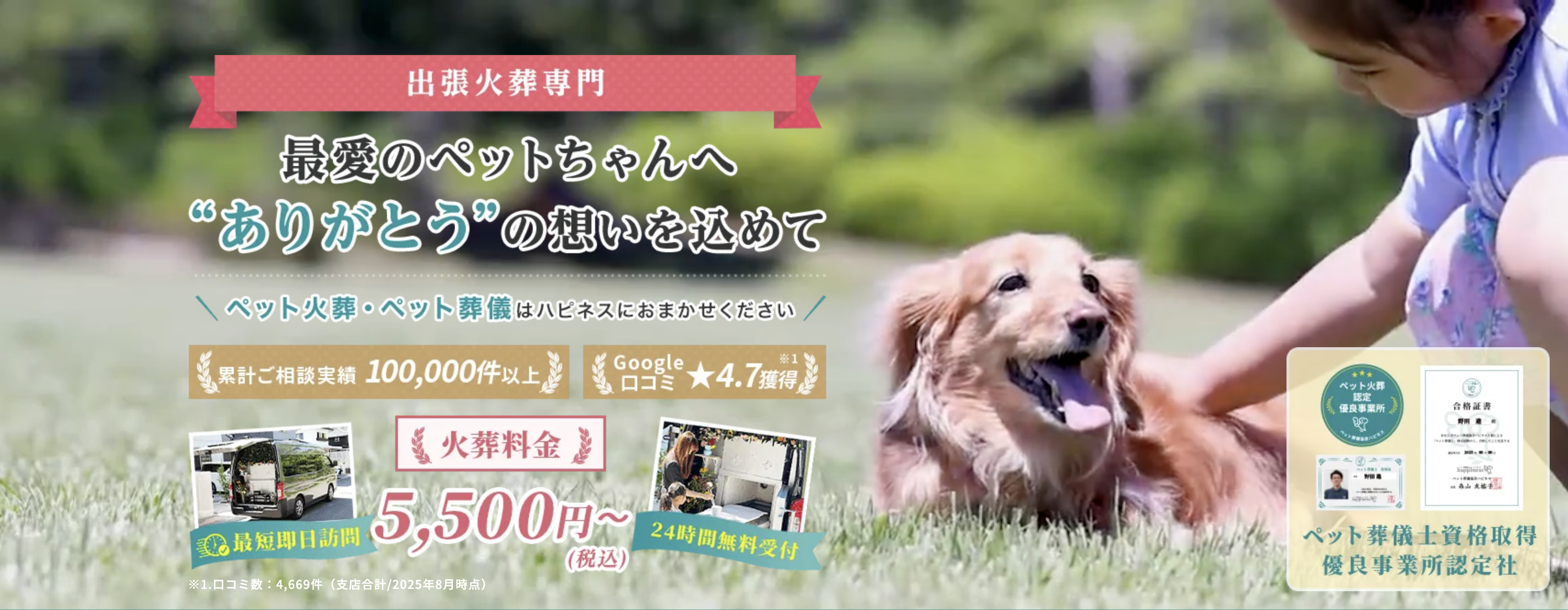 明石ペット火葬ランキング2位のペット火葬ハピネス