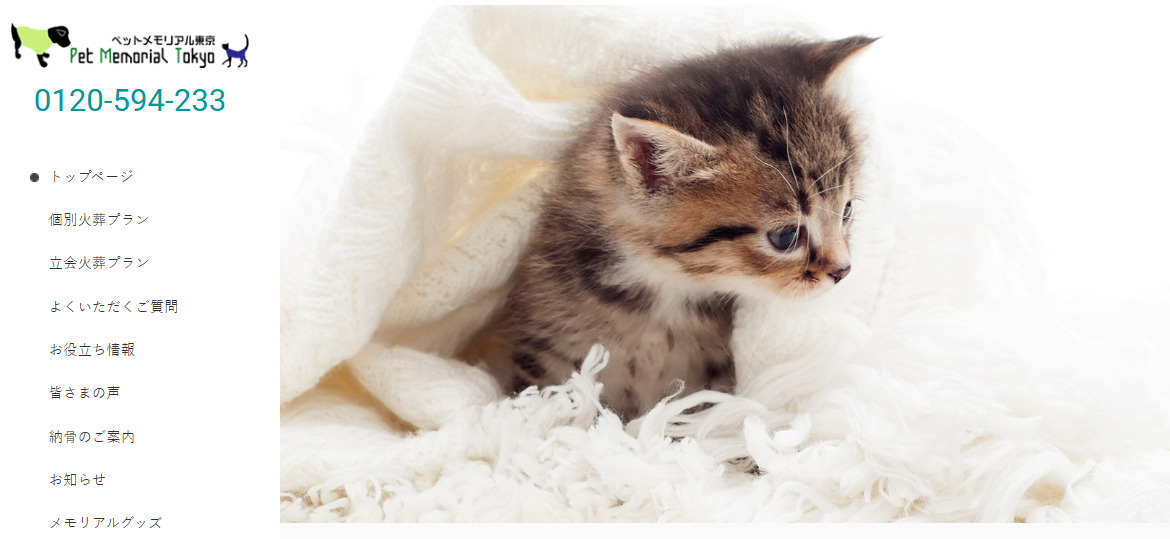 文京区でペット火葬ができる葬儀社口コミランキング5位の ペットメモリアル東京
