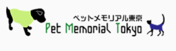 文京区でペット火葬ができる葬儀社口コミランキング5位の ペットメモリアル東京