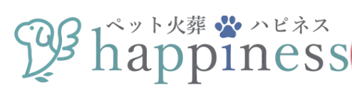 ペット火葬ハピネス