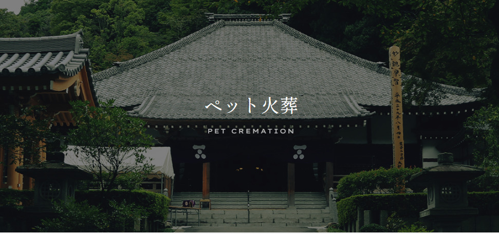 東京八王子市のおすすめのペット火葬業者口コミ評判ランキング4位の高尾霊園犬猫墓地