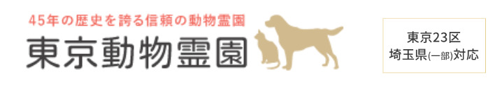 東京動物霊園のロゴ