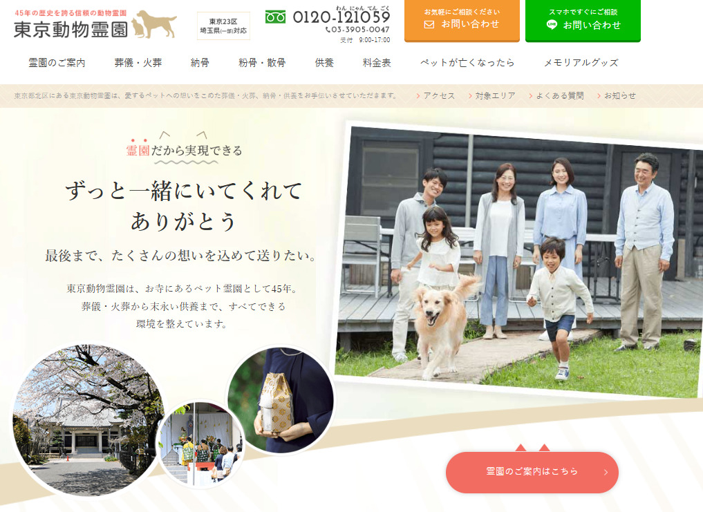文京区でペット火葬ができる葬儀社口コミランキング3位の 東京動物霊園