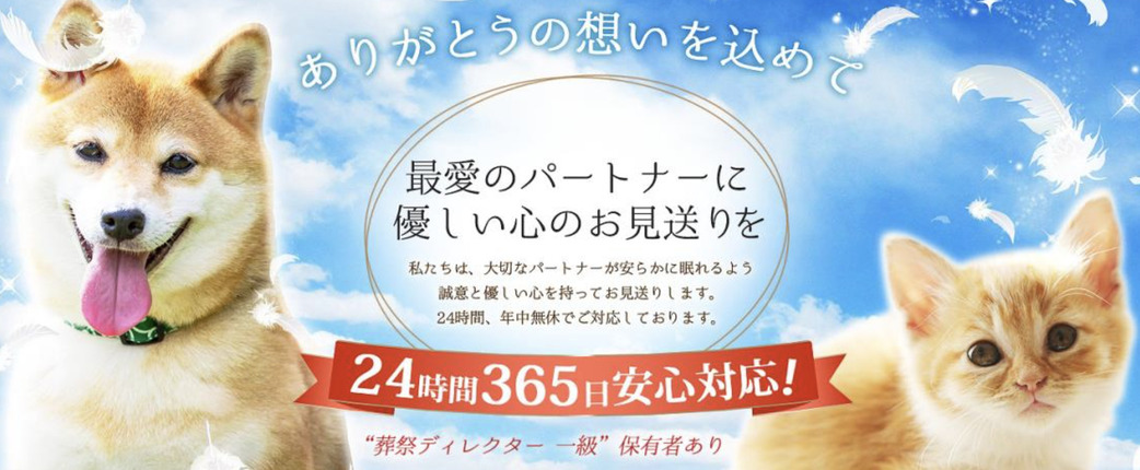 新宿・渋谷でペット火葬ができるおすすめ葬儀社ランキング4位の優心セレモニー
