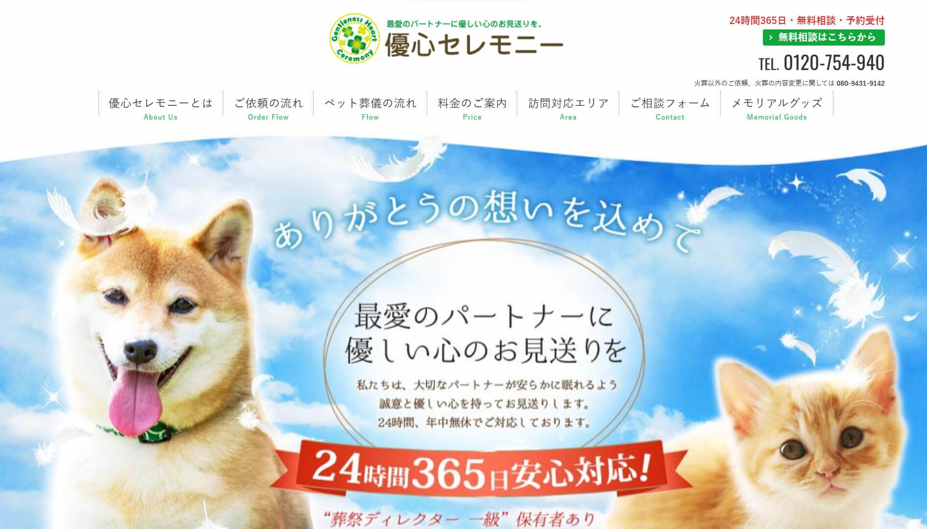 優心セレモニー