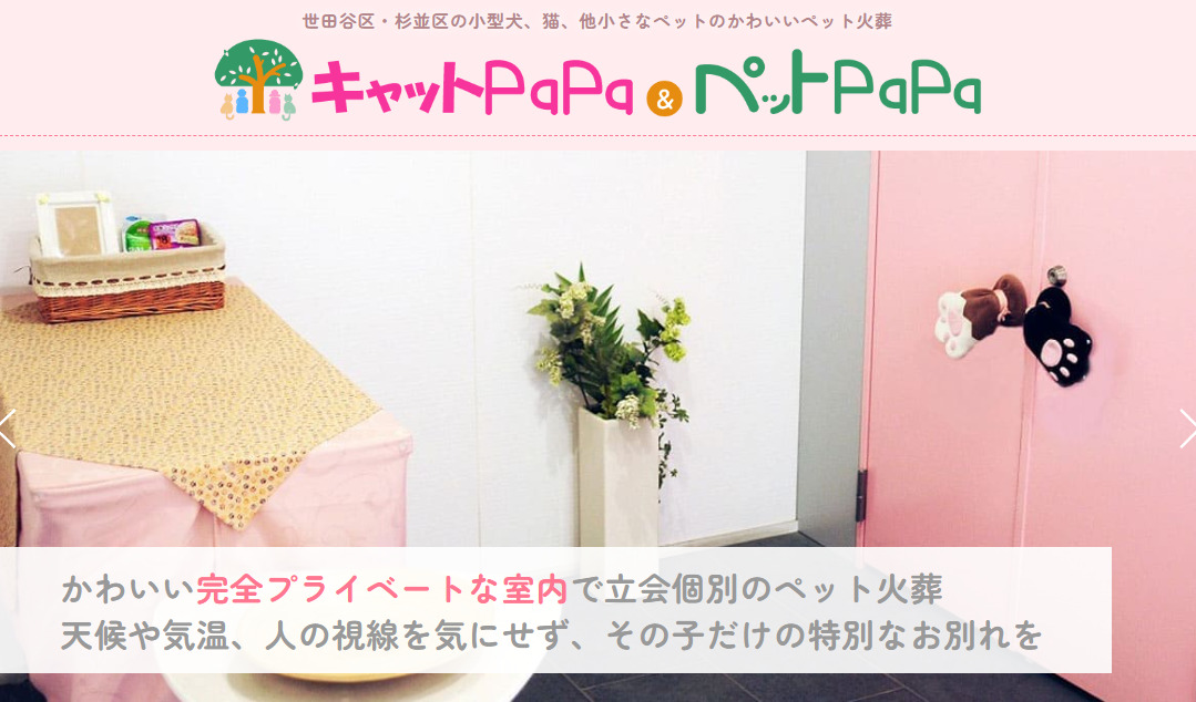 キャットPaPa＆ペットPaPa