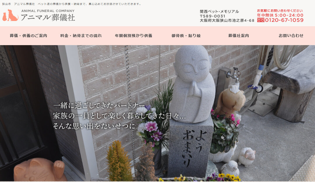 富田林市・河内長野市・太子町ペット火葬 口コミ評判ランキング第4位のアニマル葬儀社