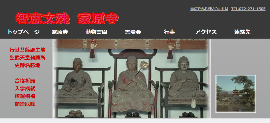 大阪堺市で安いおすすめの葬儀社口コミ評判ランキング3位の家原寺愛願院ペット霊園