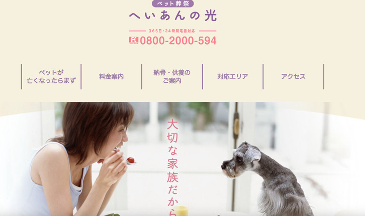 【徳島】ペット火葬の口コミ評判ランキング選！第6位