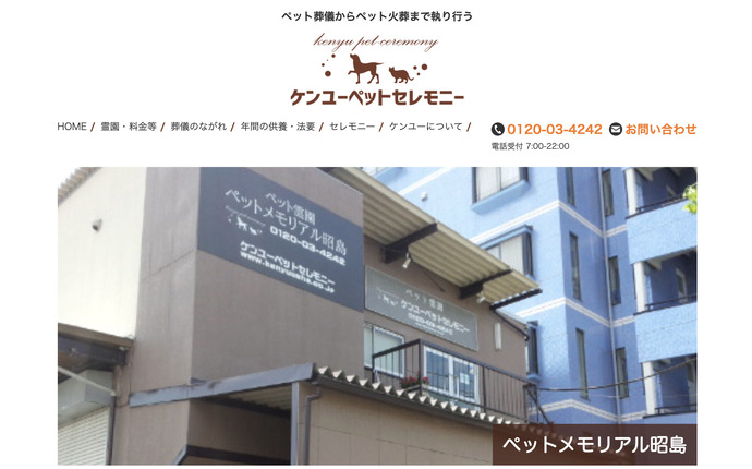 【ペット火葬】昭島市周辺で高評価な5社口コミランキング！第2位