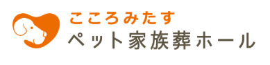こころみたすペット家族葬ホール