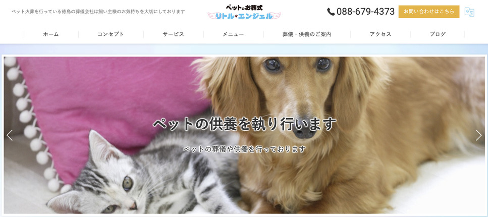 【徳島】ペット火葬の口コミ評判ランキング選！第5位