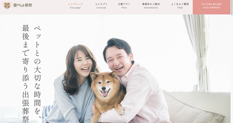 【ペット火葬】高知県に対応するペット火葬業者2