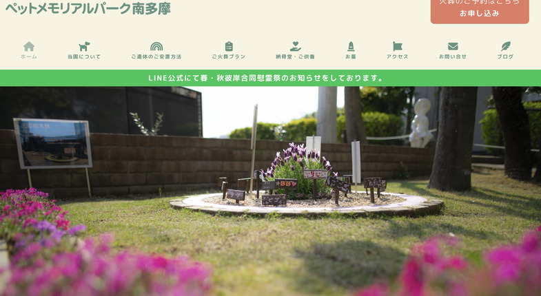 【ペット火葬】町田市の5社口コミ評判ランキング！第4位