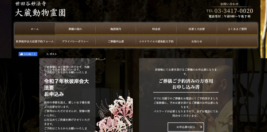 【ペット火葬】世田谷区の口コミ評判ランキング第3位！大蔵動物霊園