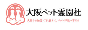 大阪ペット霊園社