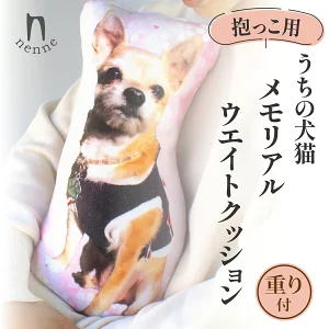 犬猫メモリアルクッション