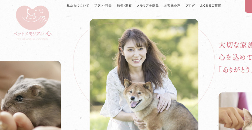 【香川県内】ペット火葬ができるおすすめ葬儀社２