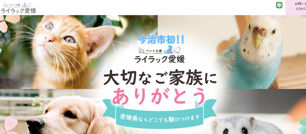 ペット火葬愛媛松山市周辺のおすすめランキング第5位のペット火葬ライラック愛媛