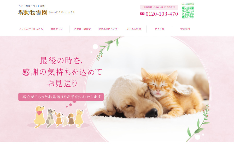 大阪堺市で安いおすすめの葬儀社口コミ評判ランキング2位の堺動物霊園