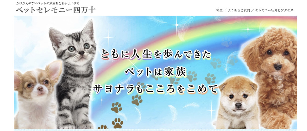 【ペット火葬】高知県に対応するペット火葬業者1