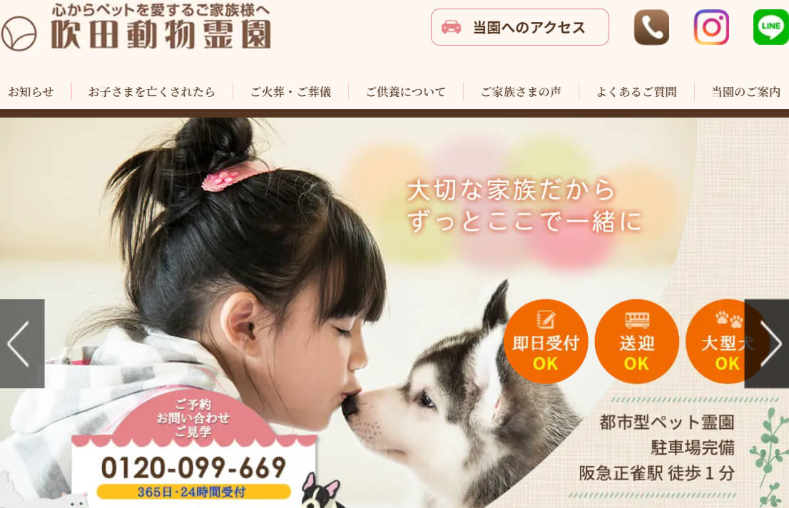 摂津市のペット火葬高評価のおすすめ業者口コミランキング2位の吹田動物霊園