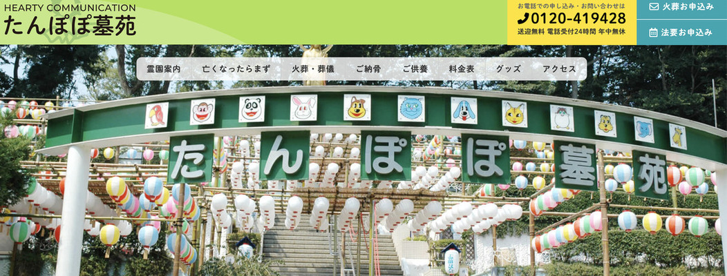 東京都心(千代田区・港区・中央区)のペット火葬業者口コミ評判ランキング5選！第3位