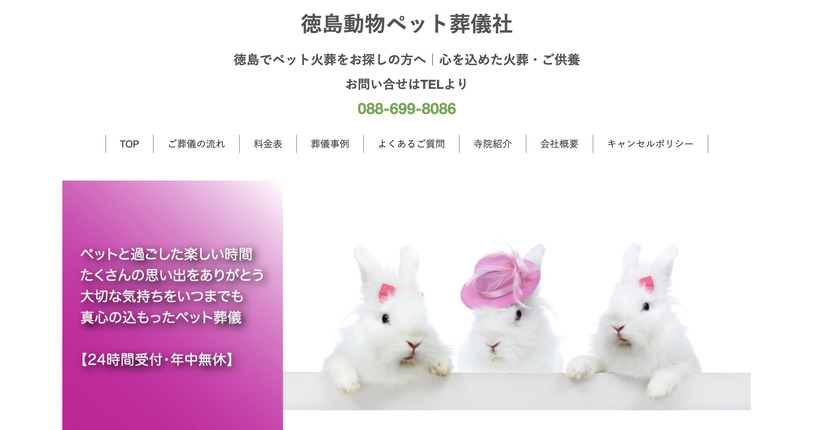 【徳島】ペット火葬の口コミ評判ランキング選！3位