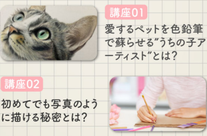 うちの子アーティスト養成講座でペットをよみがえらせる方法