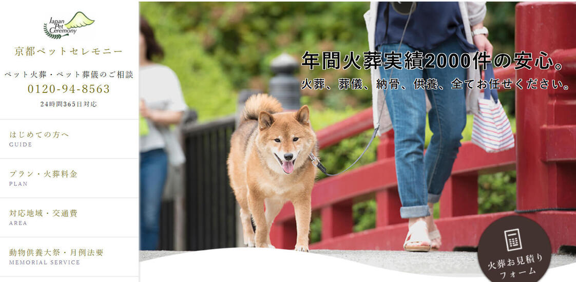 ペット火葬のおすすめ業者4位京都ペットセレモニー