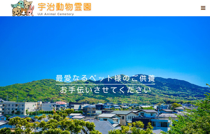 宇治の安いペット火葬業者の宇治動物霊園