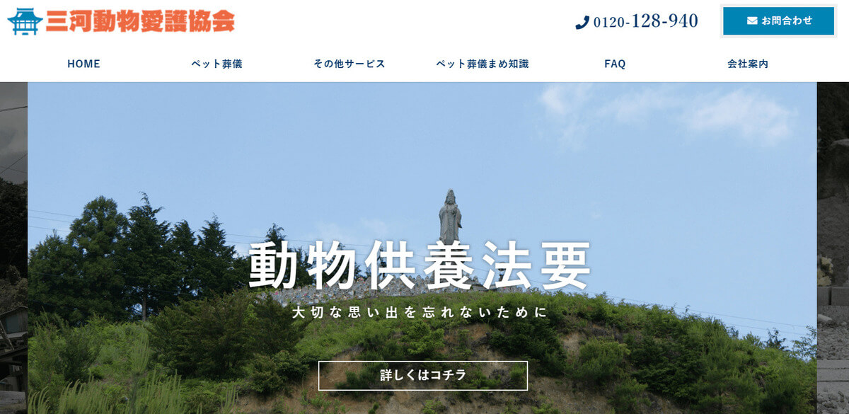 愛護協会妙楽寺ペット霊園部