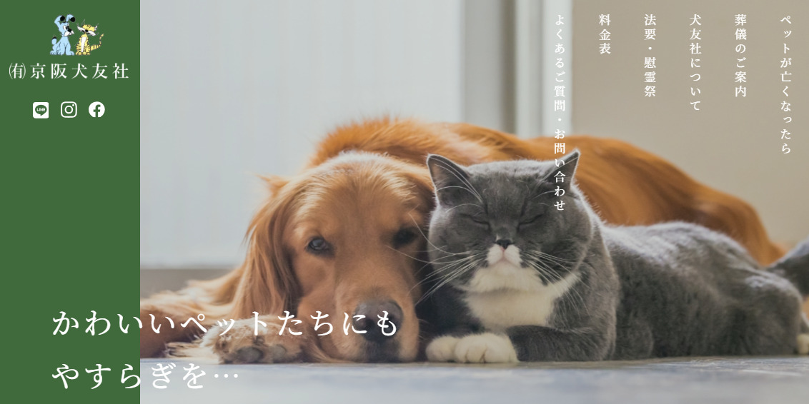 枚方市でペット火葬ができるおすすめ葬儀社の口コミランキング第4位の京阪犬友社