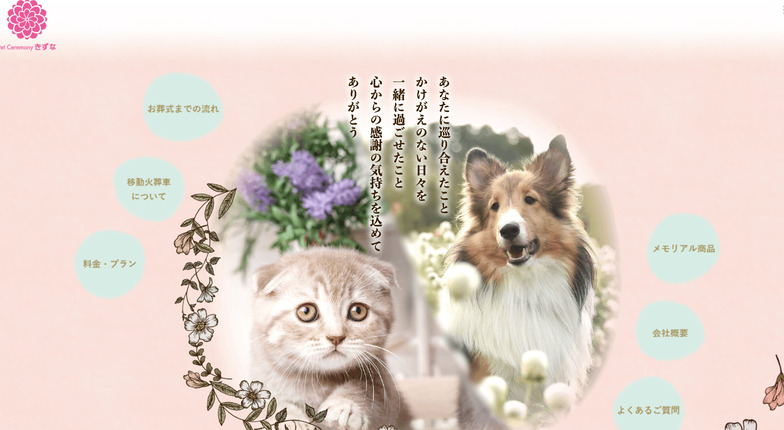 ペット火葬静岡市の口コミランキング3位のペットセレモニーきずな