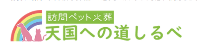 天国への道しるべ