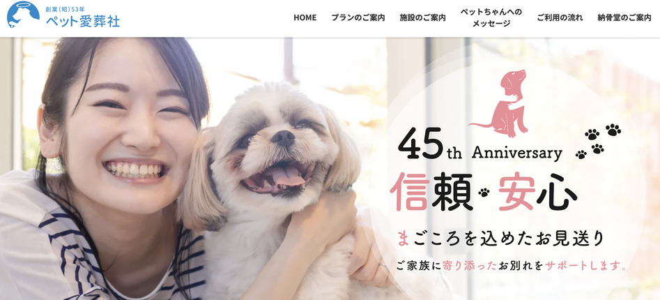 福井市のペット火葬ランキング６位ペット愛葬社福井動物霊苑