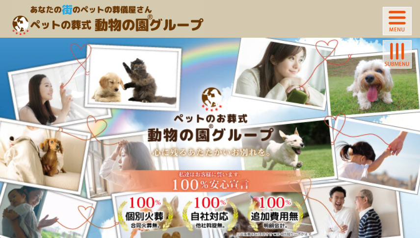 佐賀市のおすすめペット火葬業者口コミランキング3位のペットの葬式 動物の園グループ