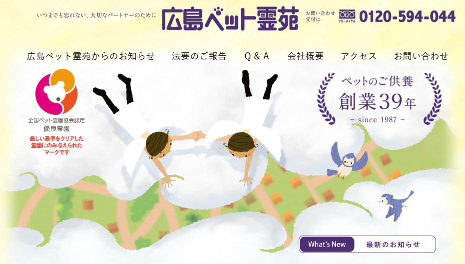 広島市の5社口コミランキング4位の広島ペット霊苑