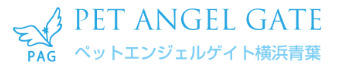  ペットエンジェルゲイト横浜青葉