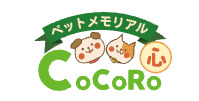 ペットメモリアルCoCoRo